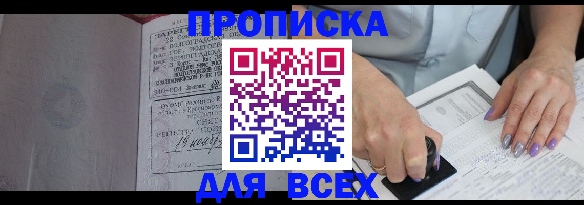 прописка ребенка в Краснодарском крае