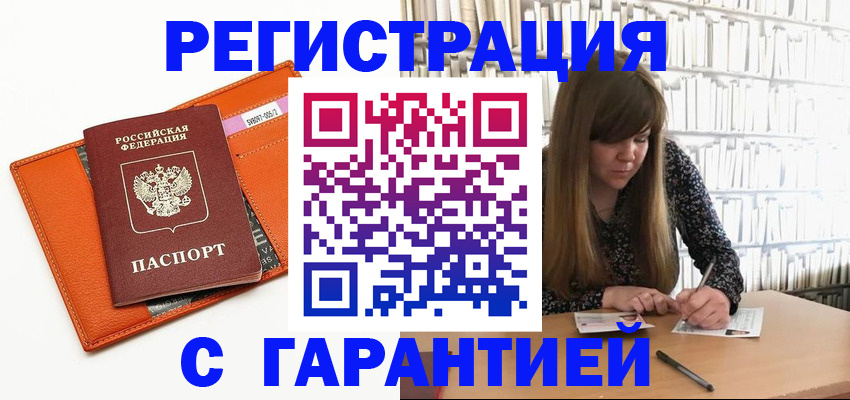 регистрация в Краснодарском крае