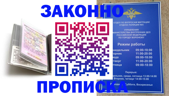 прописка регистрация в Краснодарском крае